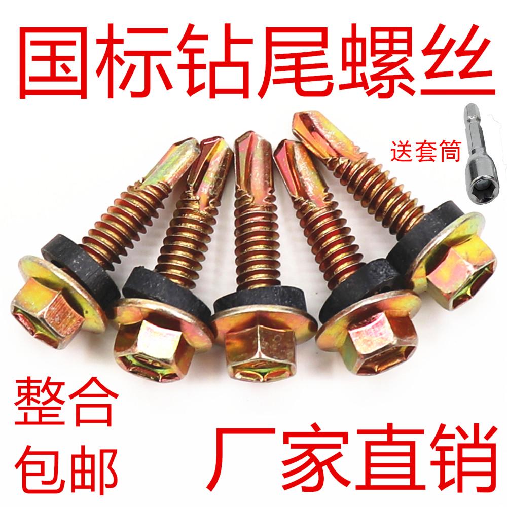 整盒美坚利精工 自攻钻尾丝自钻丝彩钢瓦燕尾螺丝钉六角头5.5新款