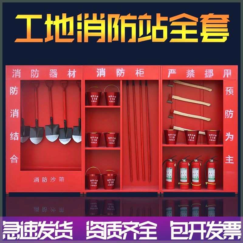 建筑工地消防组合展示柜消防器材箱全套加油站室外应急微型消防站