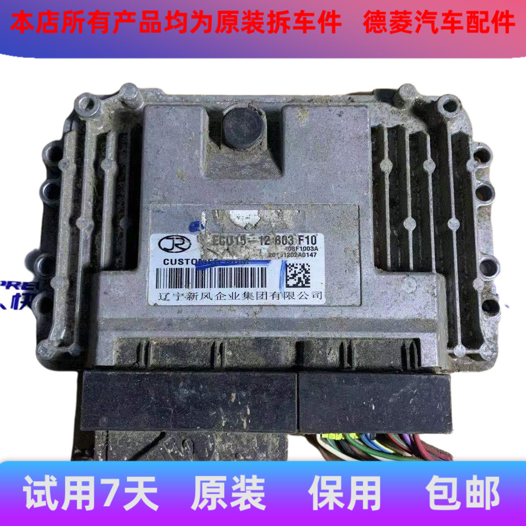 辽宁新风发动机电脑板常柴电脑板ECU15-12B03F10 408F1003A