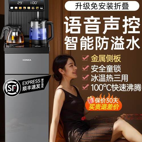 饮水机家用下置水桶2026新款客厅一体机全自动智能十茶吧机