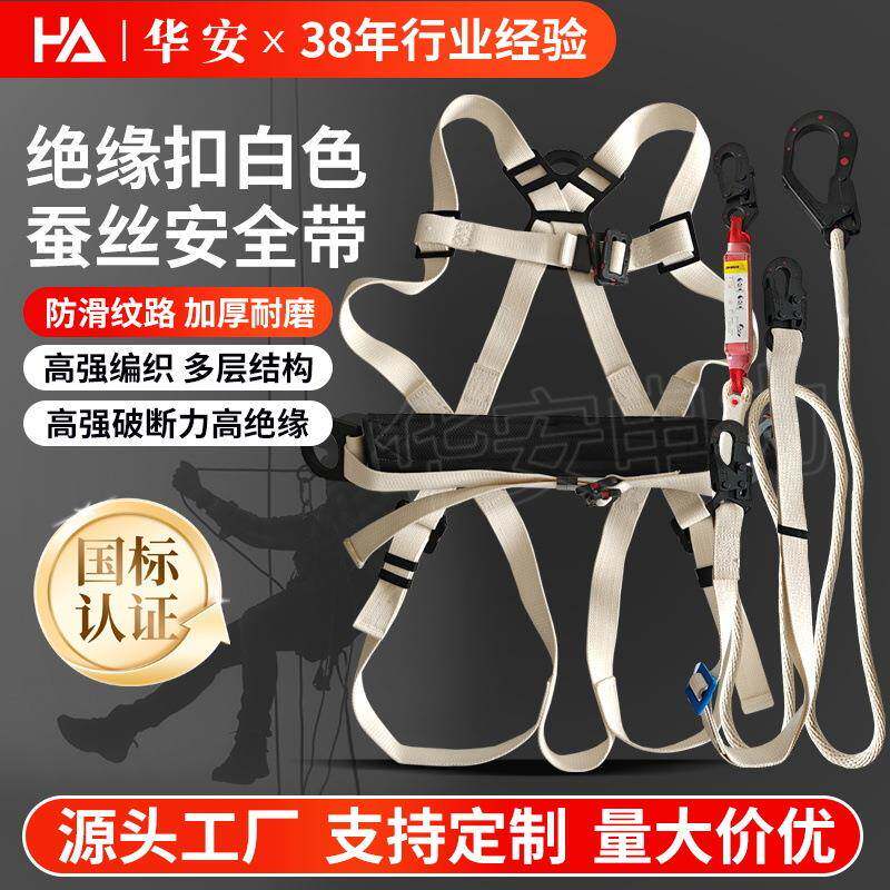 蚕丝绝缘安全带全身快插绝缘扣件安全带高空作业电力检修安全带