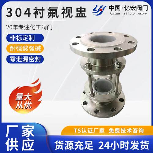 04不锈钢直通视镜耐酸衬氟化工管道防腐蚀法兰衬氟视盅PVDF