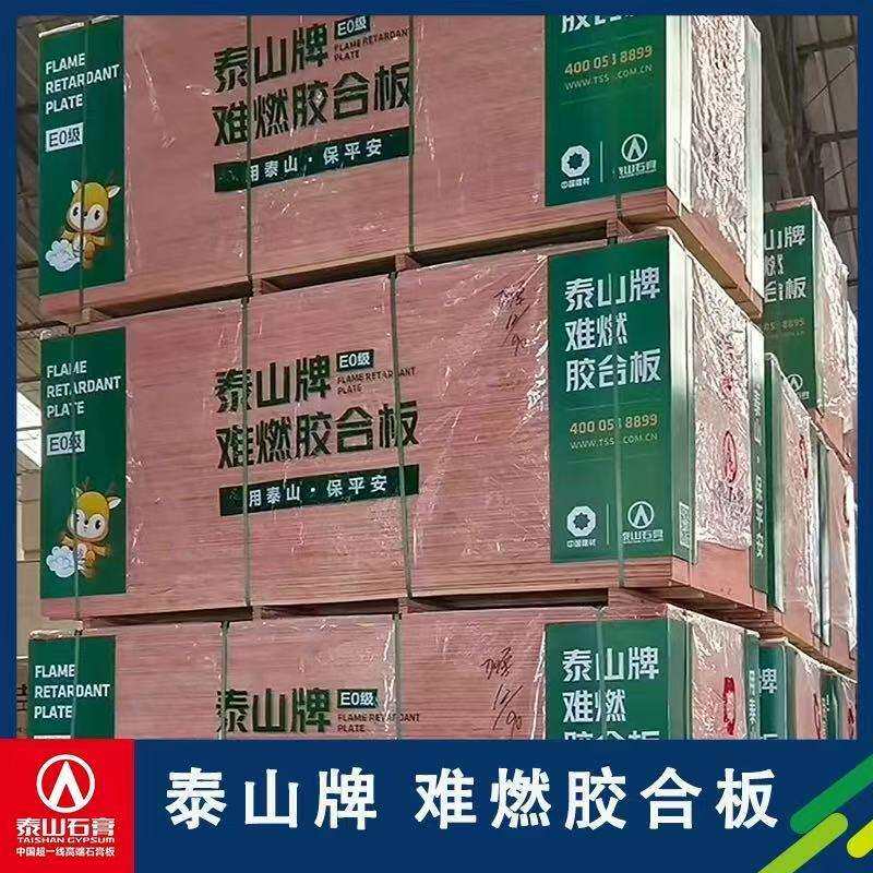 泰板BZB01山隔阻燃板难燃胶合打底墙吊顶门套窗帘盒修装装饰b1级
