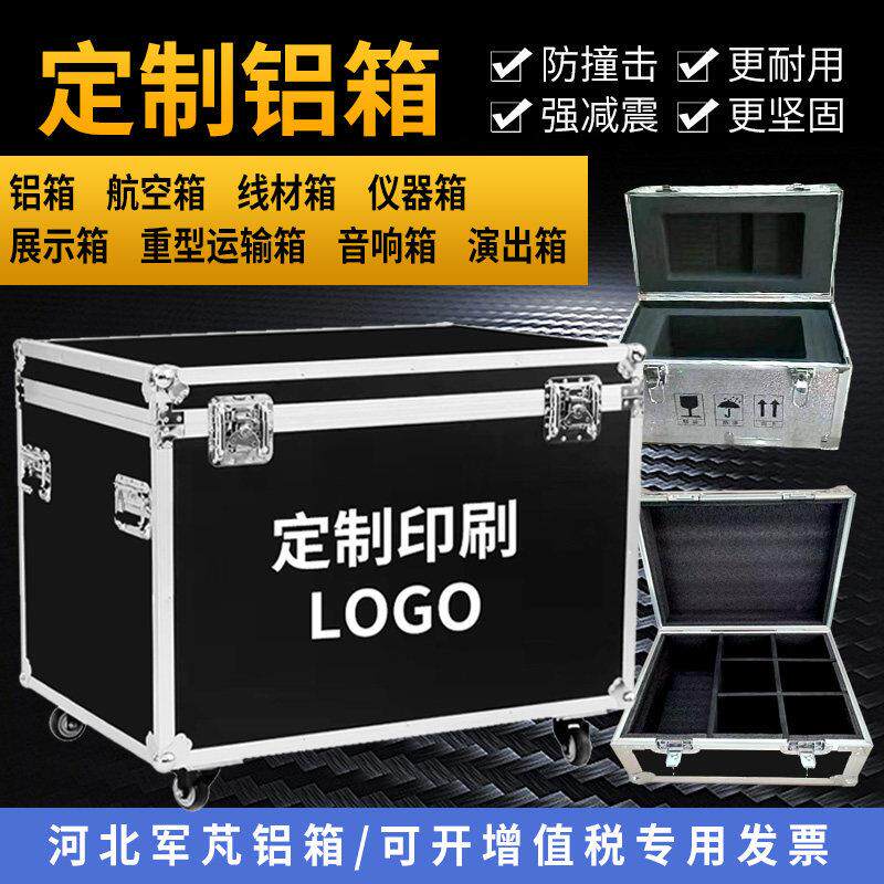 定做航空箱铝合金箱仪器道具箱装备箱拉杆运输展会显示屏箱子定制