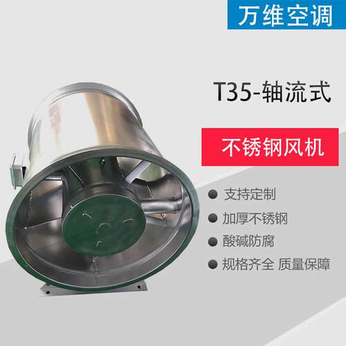 304不锈钢防爆轴流风机工业耐温耐腐蚀排烟风机车间通风换气用
