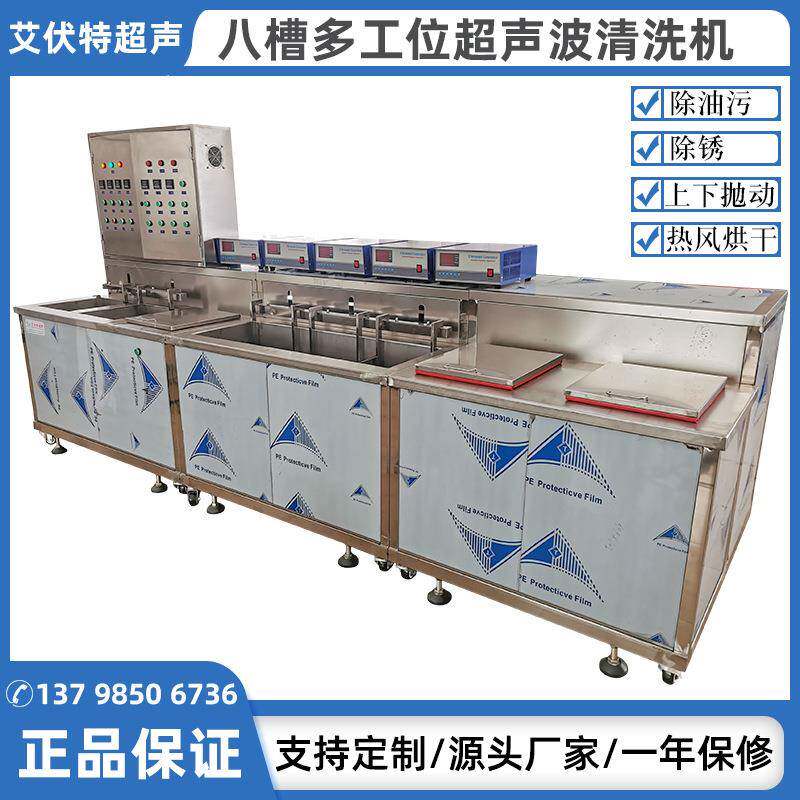 八槽超声波五金冲压件除油污清洗机管件接头切削油超声波清洗机