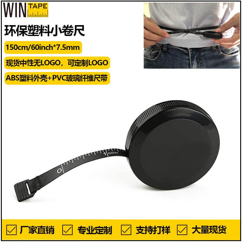 卷尺厂家供应黑色塑料外壳圆形1.5米自动伸缩软量身高皮尺迷你尺