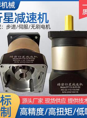 精密行星减速机 60/80/115/142精密伺服减速机 PL5系列行星减速器