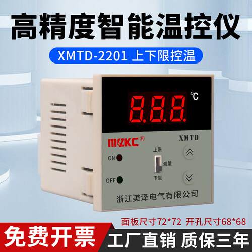 XMTD-2201智能数显温控表 上下限报警控制仪 K型E型温度调节仪