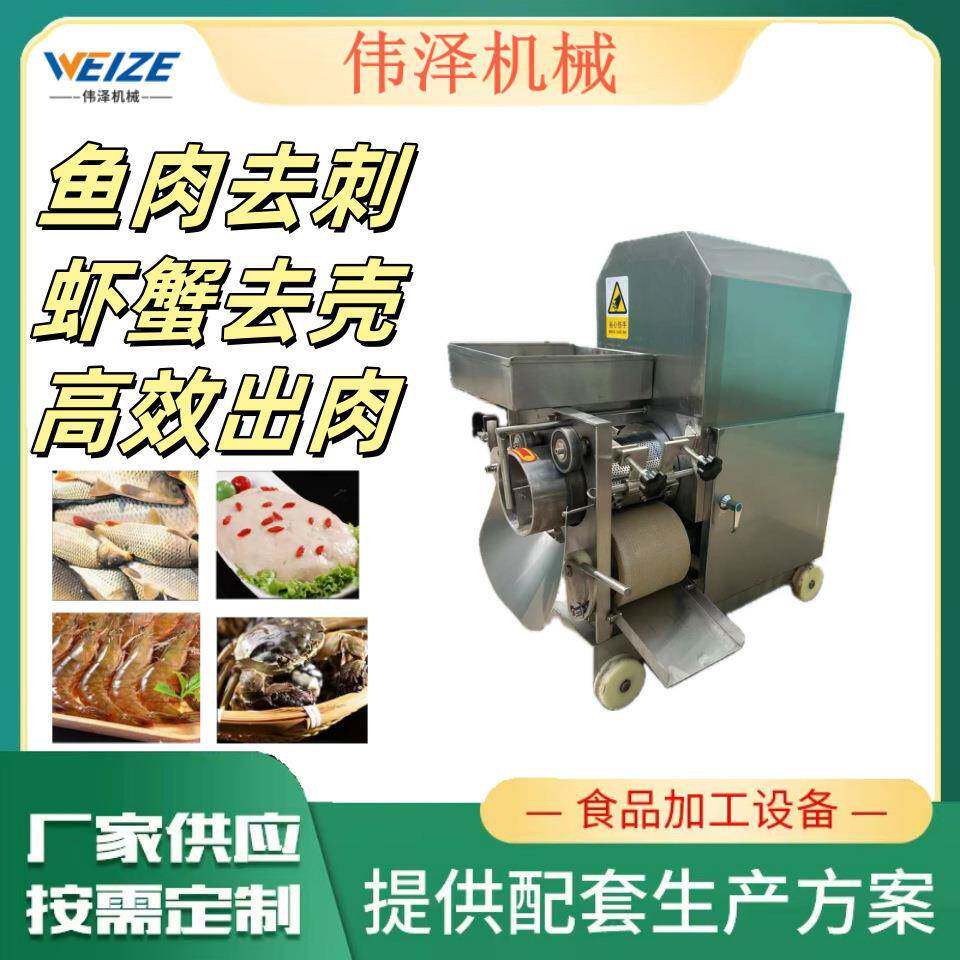 鱼类去刺机 黄花鱼去刺采肉机 全自动鱼糜采取机 鲫鱼鱼肉分离器