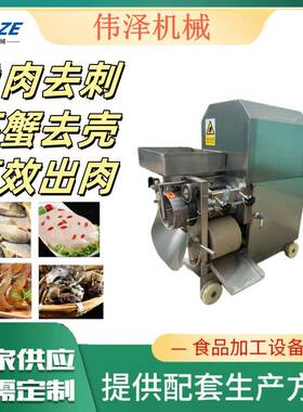 鲫鱼自动去鱼刺机鲢鱼鱼肉采肉机伟泽鱼泥加工机器