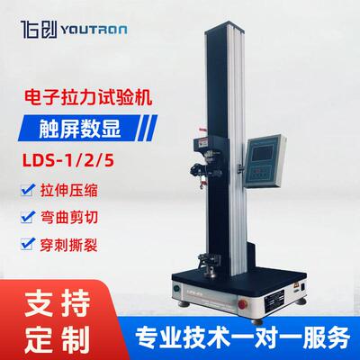 智能电子拉力试验机LDS-5金属土工无纺布塑料薄膜拉力测试机