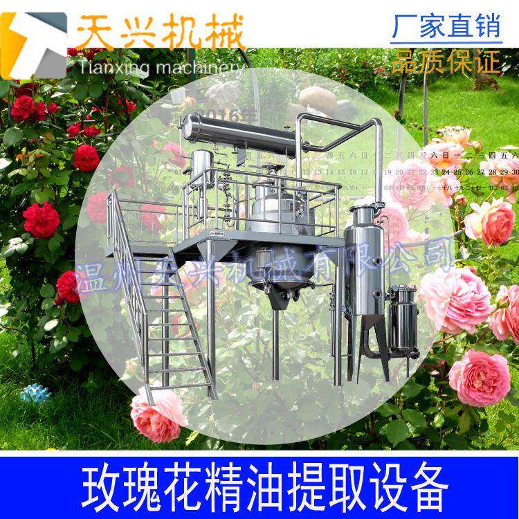 工厂直销玫瑰花精油提取设备植物精油提取萃取设备