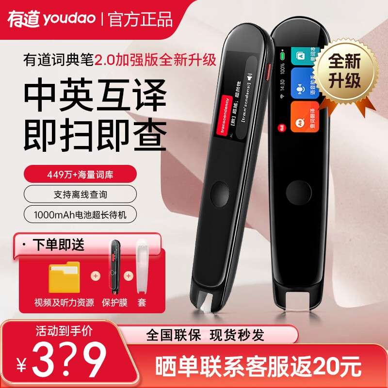 网易有道点读笔2加强词典笔X5英语通用智能小学初高中教材同步全