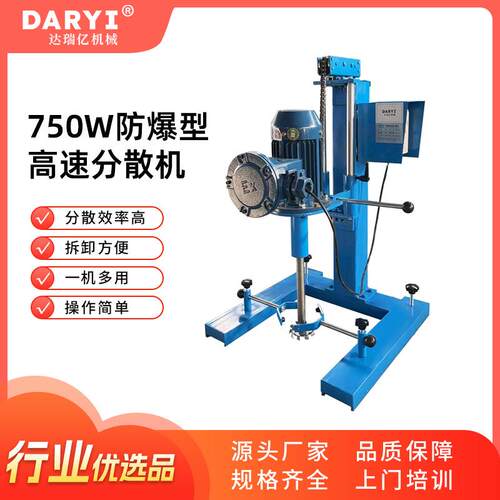750W防爆型高速分散机中小型变频调速分散机实验室分散机乳胶漆
