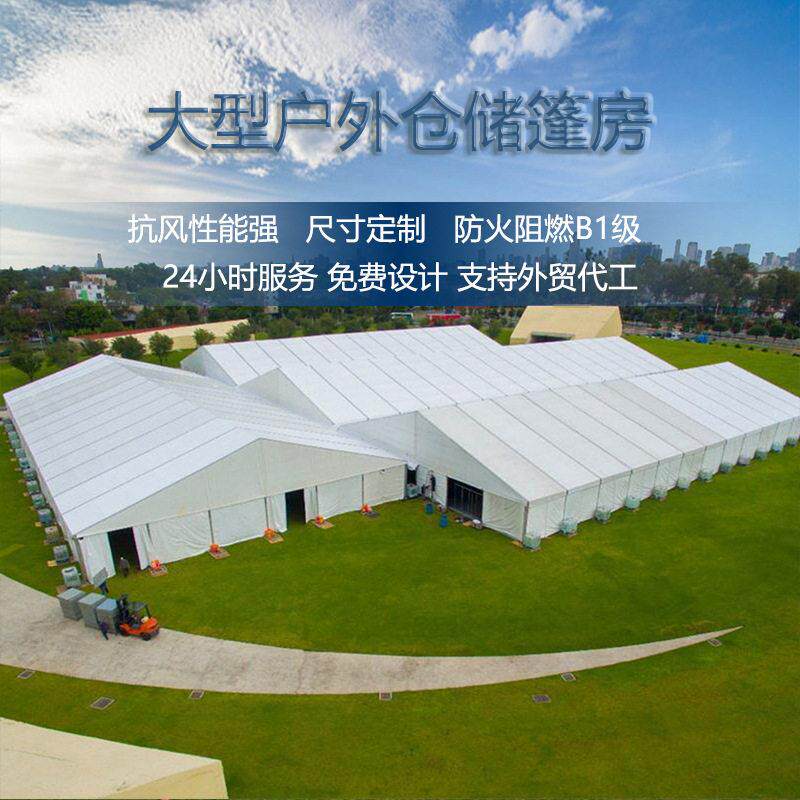 工业仓储篷房户外展会车展欧式蓬房大型活动铝合金大篷仓库帐篷