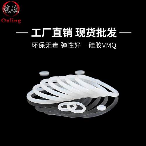批量优惠装硅胶包欧凌O型圈线径1-5.7mm环保白件防水耐温密封出厂
