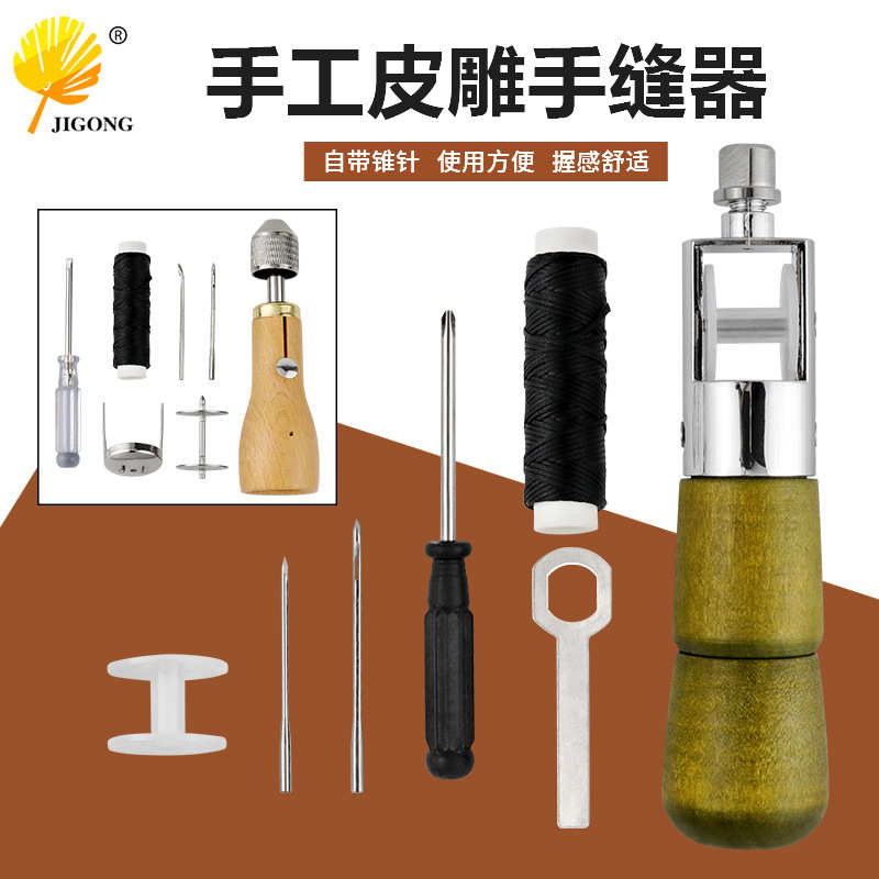皮革手缝器 手艺DIY皮艺皮雕工具 蜡线帆布锥针 牛皮革皮雕缝线锥