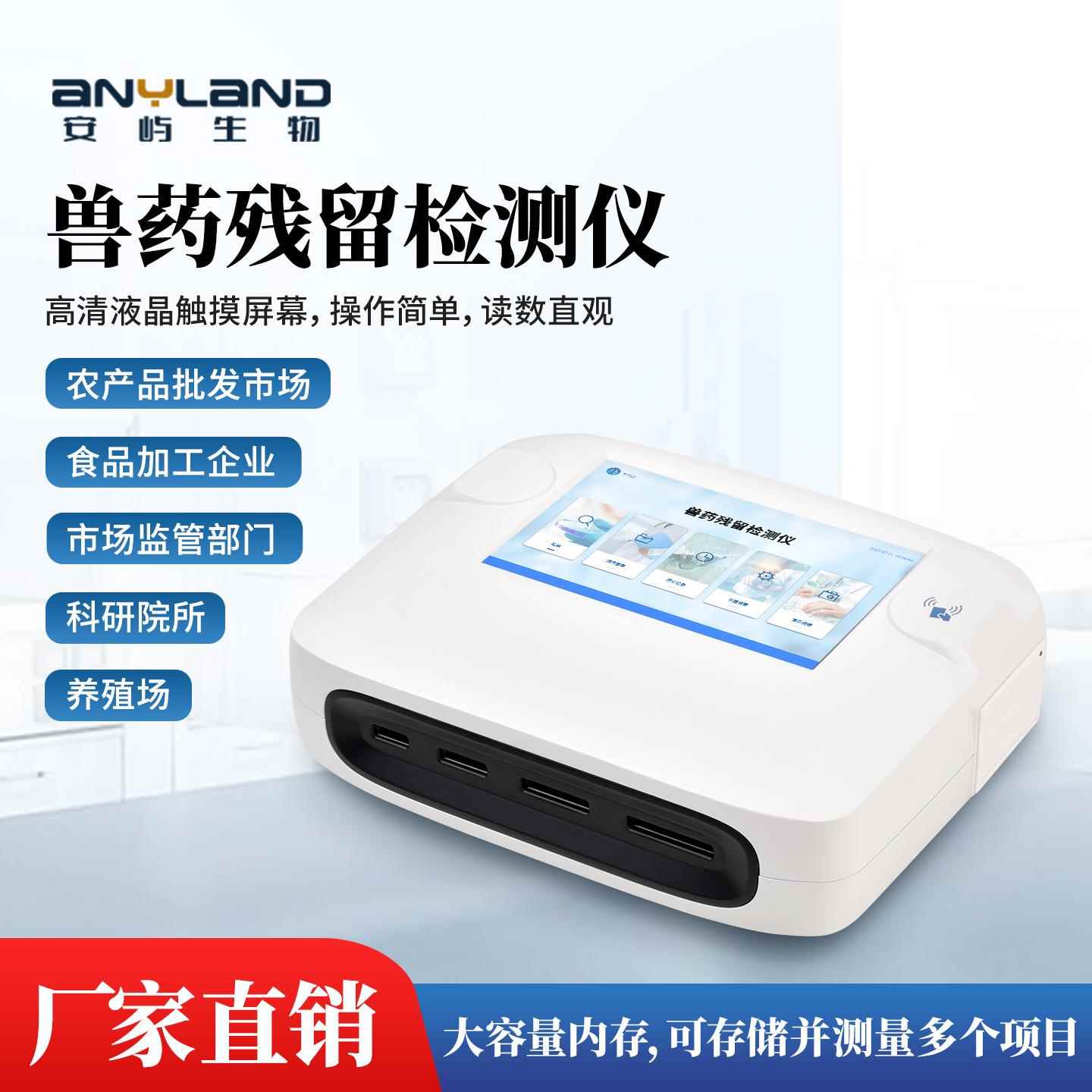 兽药残留检测仪金标读数仪胶体金检测仪肉类兽药残留快速检测仪