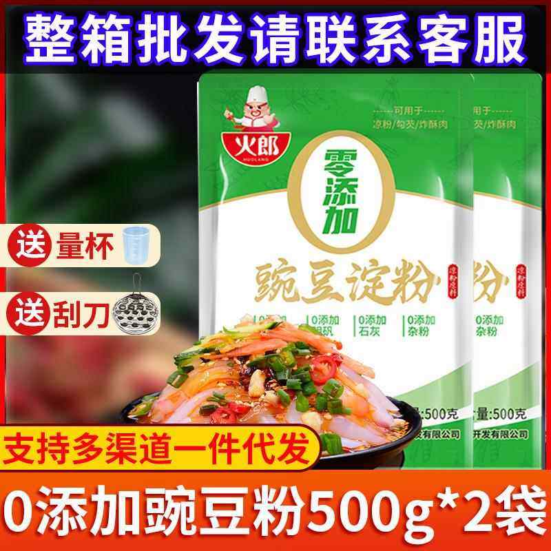 火郎豌豆粉凉粉专用粉500g*2豌豆淀粉淀粉白凉粉红薯整箱家用