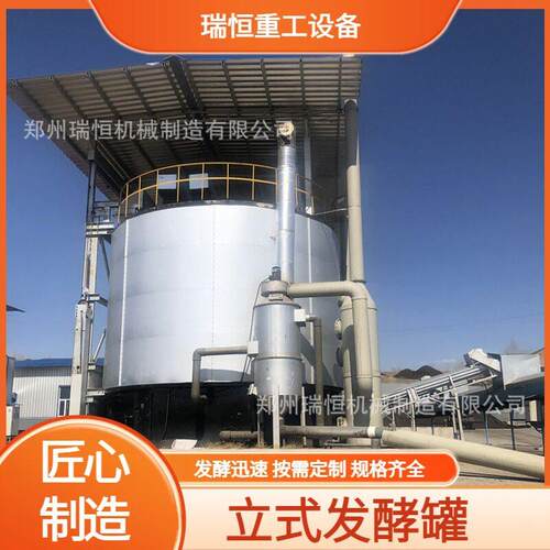 大型立式有机发酵 养殖场粪污处理设备 不锈钢发酵设备