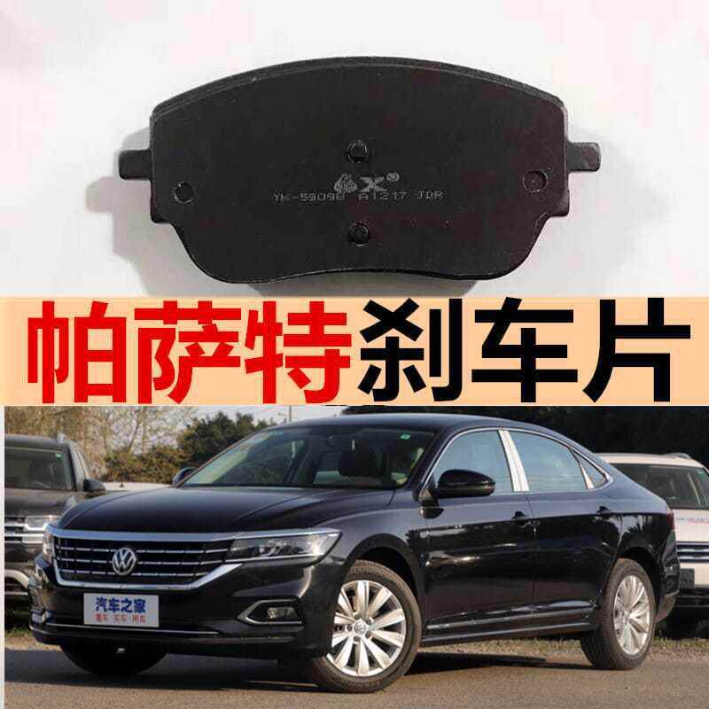 新老款帕萨特刹车片1.4/1.8/2.0T2.0L原厂原装陶