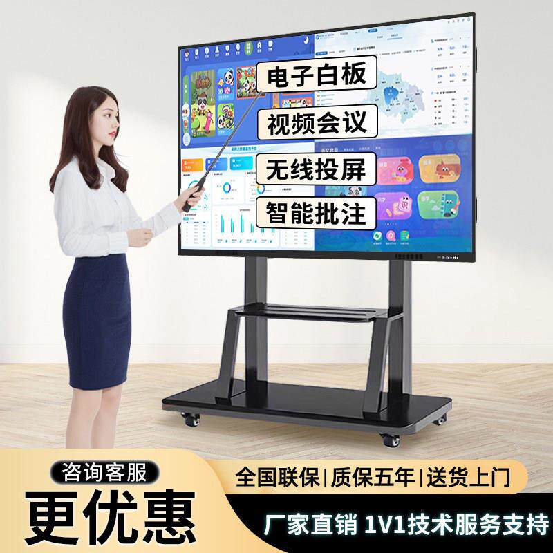 教学All多媒体会议平板电子白板触控屏幕幼儿园教室电视培训