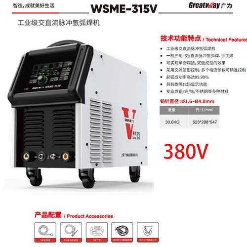 广为焊铝机交直流氩弧焊脉冲铝焊机工业级WSME-250V WSME-315V