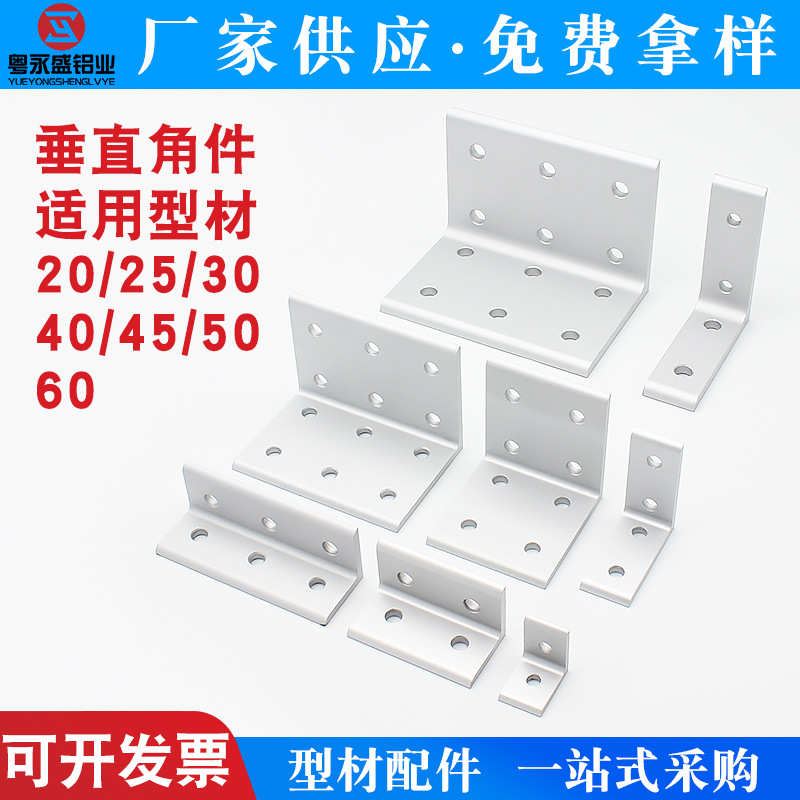 铝型材配件小件氧化铝垂直角件8孔12孔角码90度直角连接件机械