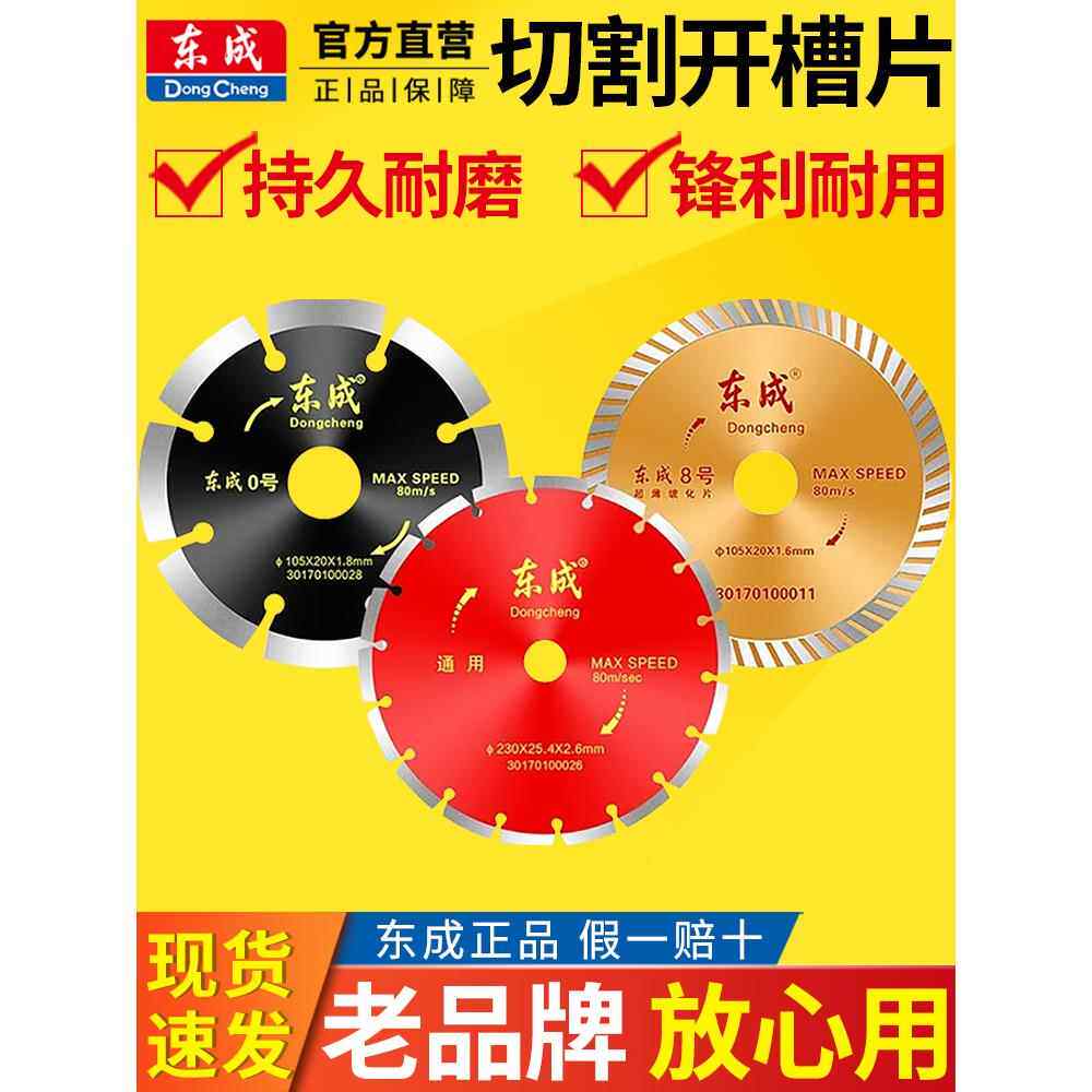 东城大理石片、金刚石锯片、混凝土瓦、石材切割片、墙体开槽片、