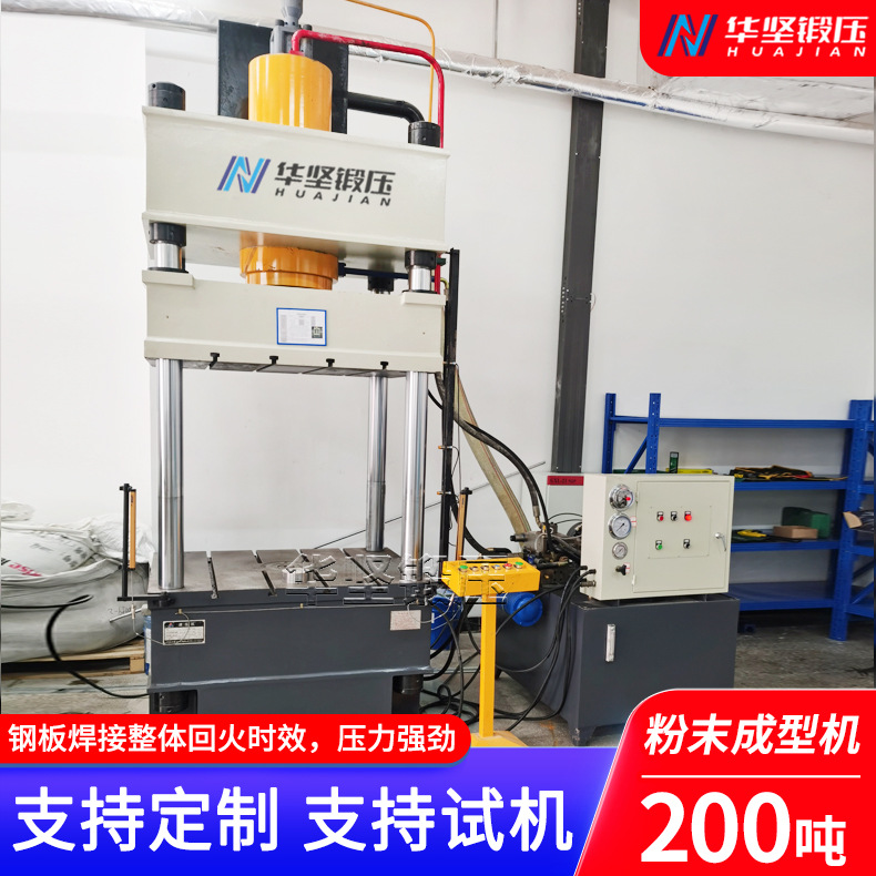 销售轻质合金粉末成型液压机金属粉末成型机100吨200吨四柱油压机