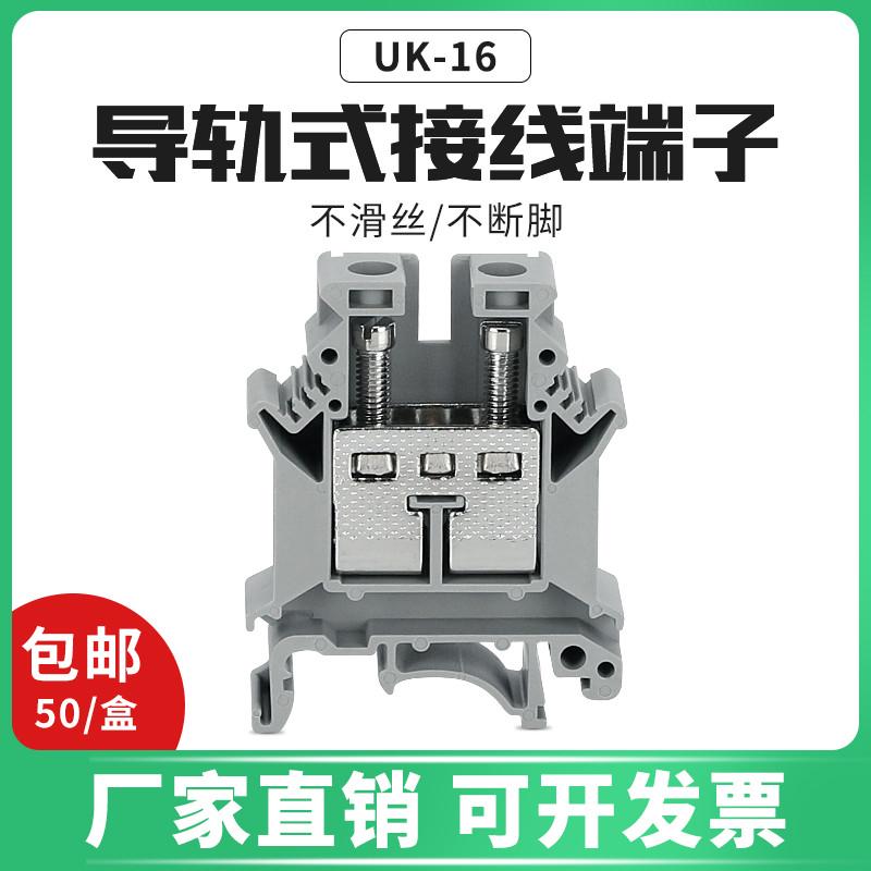 UK16N接线端子排 导轨式纯铜接线端子高脚16平方端子 阻燃不滑
