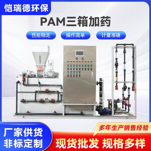 PAM三箱加药全自动加药计量泵加药装置污水处理设备