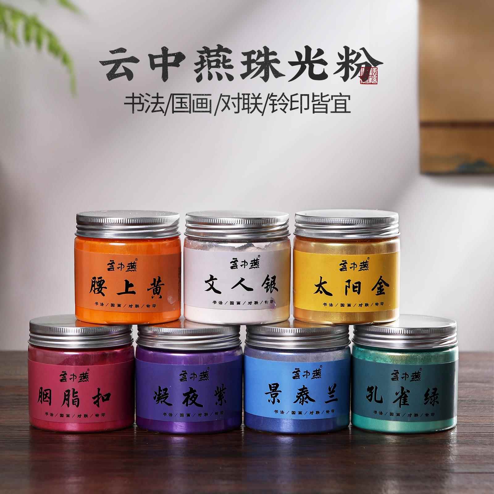 金粉银粉书法创作北太墨汁书法专用书画印泥珠光粉国画颜料闪光粉