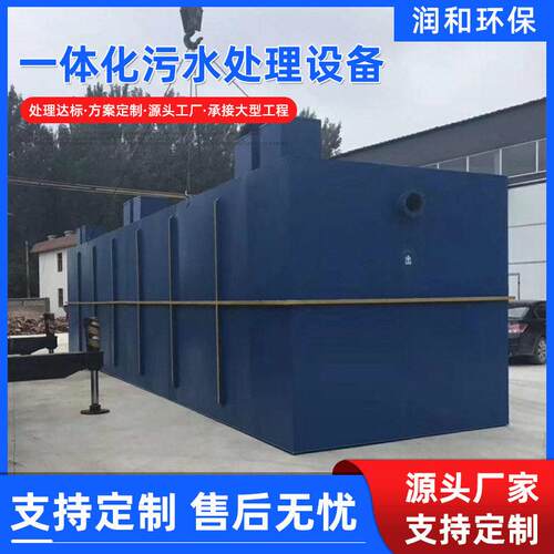 一体化污水处理设备全自动废水处理装置养殖厂污水处理设备