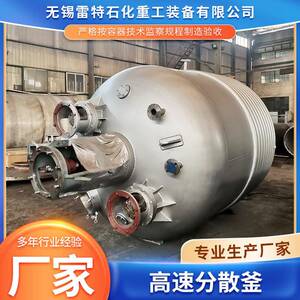 供应多功能高速分散釜真空乳化反应釜化工油漆涂料高速搅拌分散釜