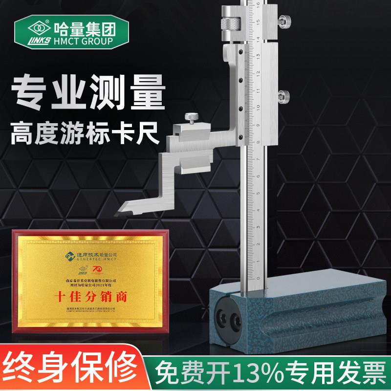 哈量高度游标卡尺广陆不锈钢划线尺画线尺0-200-300-500 0.02