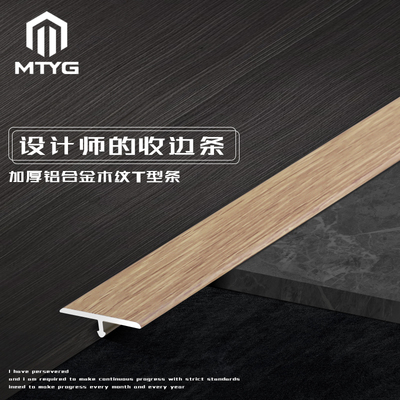 铝合金压条金属门槛石压边条T型过门条木地板地砖缝隙遮挡收边条