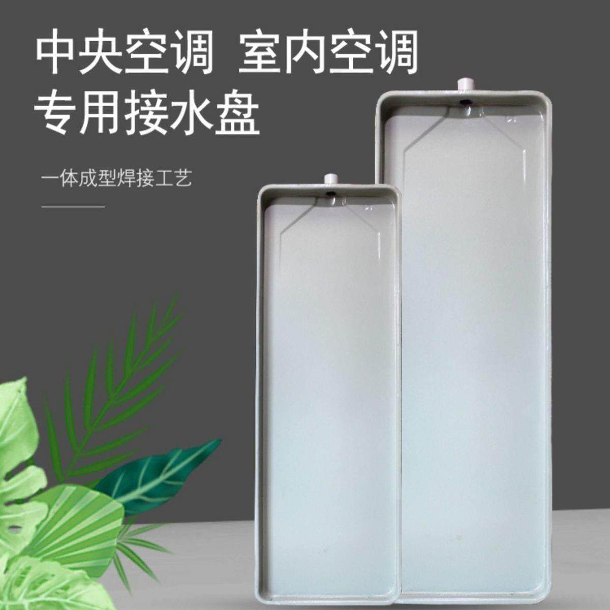 空调接水盘中央空调外内机风机盘管滴水盘漏水神器接水槽带排水管