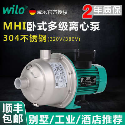 威乐Wilo不锈钢卧式多级离心泵MHI家用全自动热水循环全屋增压泵
