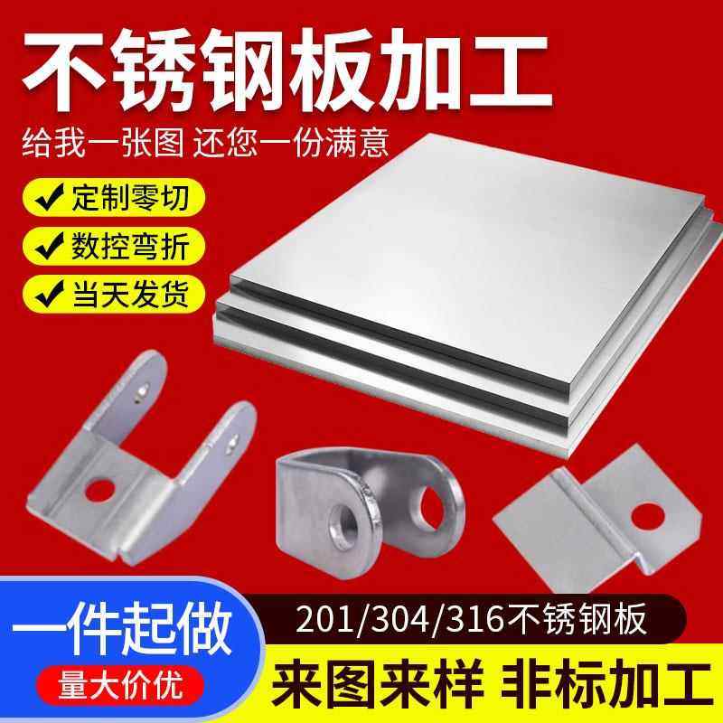 定制304不锈钢201/316板材激光切割加工卷板打孔折弯拉丝焊接定做,金属材料及制品,钢板,淘宝优惠券,粉丝福利购,淘宝优惠卷