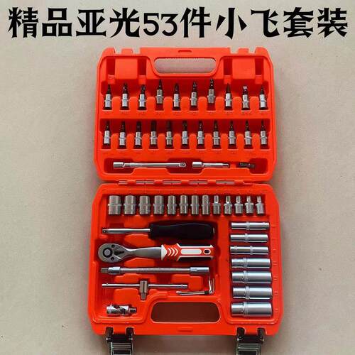 汽修53件套套筒工具扳手套装多功能棘轮组合汽车维修工具箱