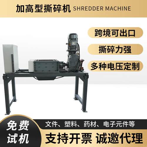 加高型撕碎机移动小型文件塑料药材电子元件强力粉碎破碎机