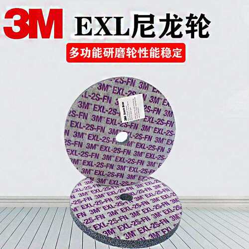 3MEXL轮不织布卷紧轮纤维轮研磨轮尼龙轮EXL 2S150*12*20