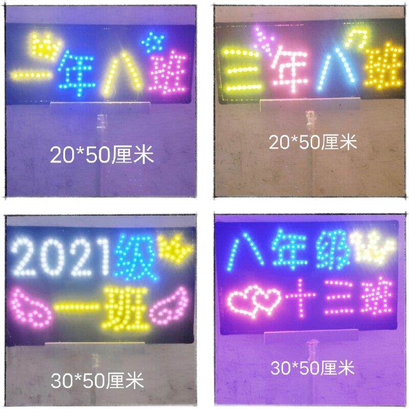 班级手举发光牌定制diy粉丝led班牌定做托管班广告牌网红灯牌字亮