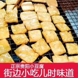 贵州小豆腐特产小吃，包浆贵阳爆浆毕节烧烤手撕臭豆腐云南石屏重庆