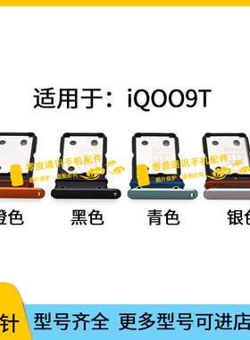 适用于vivo iQOO9T卡托卡槽 IQ009T手机SIM卡卡座卡套插卡器卡架