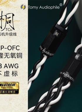 [新品]TomyAudio桐TCu-D万隆无氧铜大耳升级线HD490proHifimanZMF