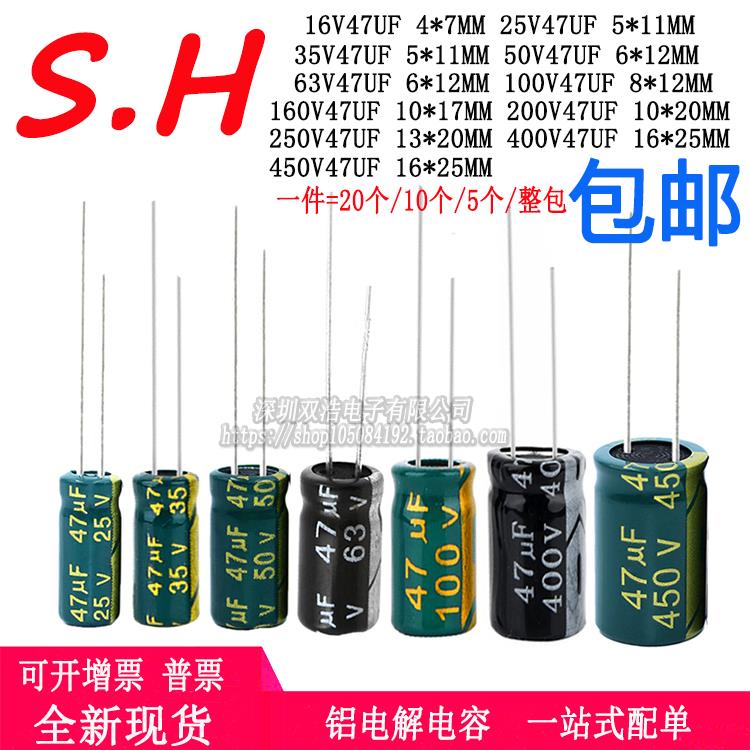电解电容47UF/16V 25V 35V 50V 63V 100V 160V 400V 450V47UF直插