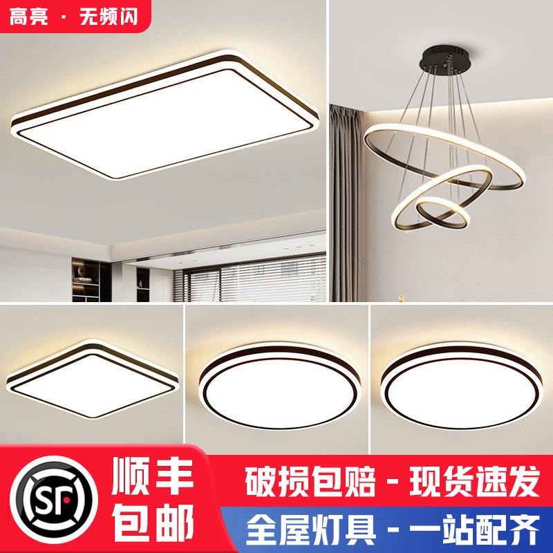 2025极简风黑边圆形客厅灯中山家装灯饰全屋套餐卧室吸顶灯护眼